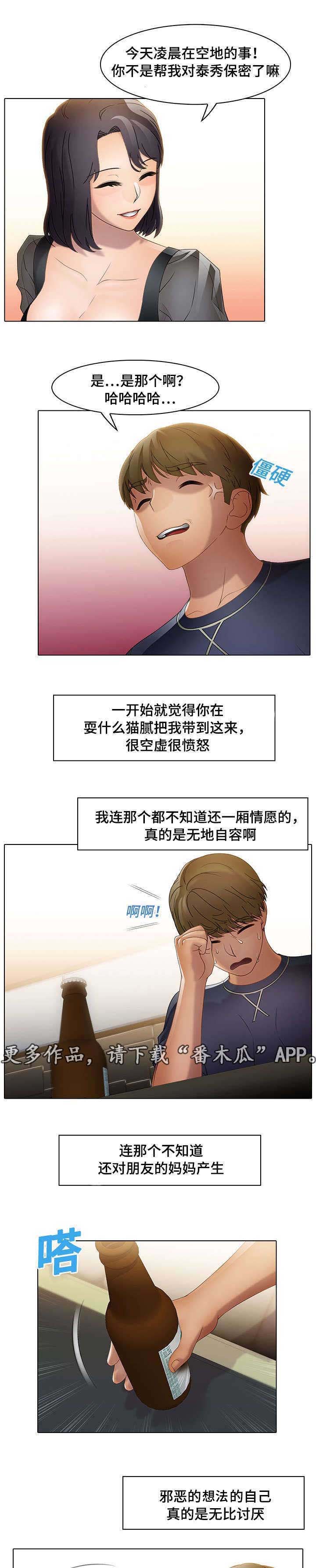 破格招待 第24话 第8页