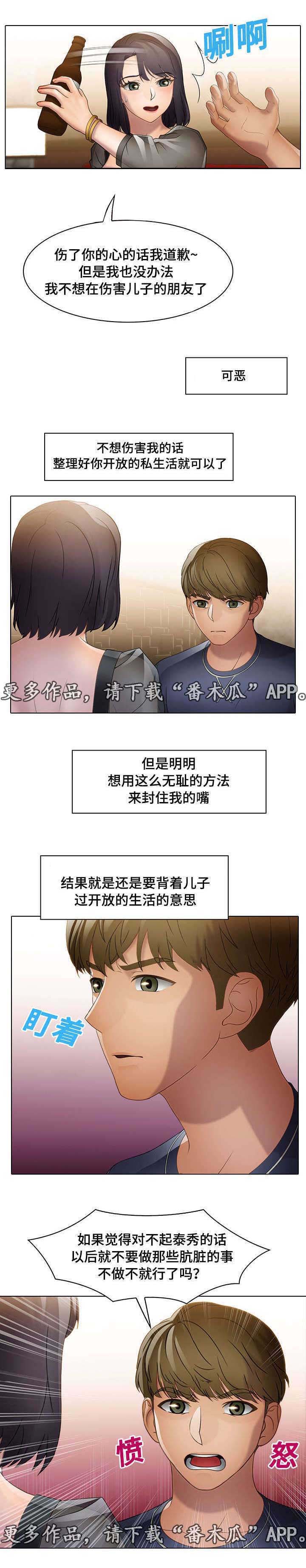 破格招待 第24话 第10页