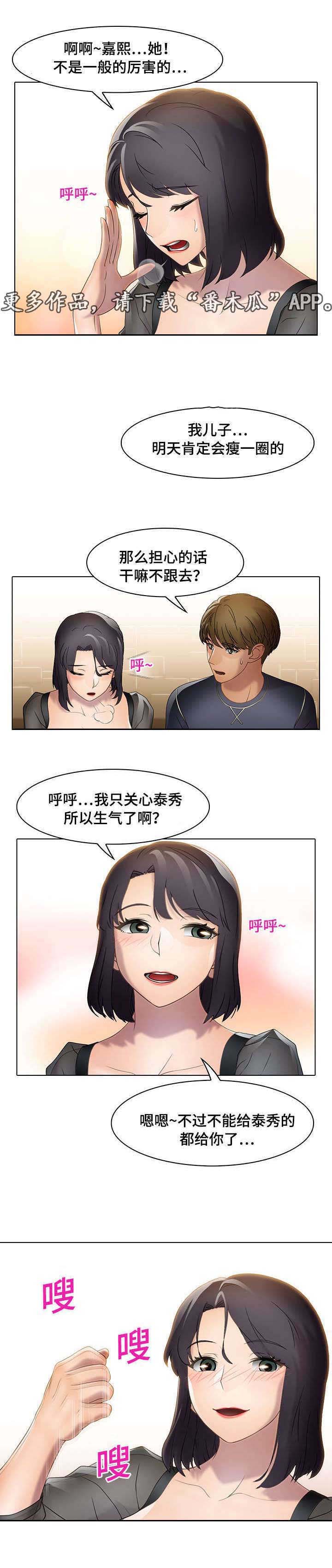 破格招待 第23话 第13页