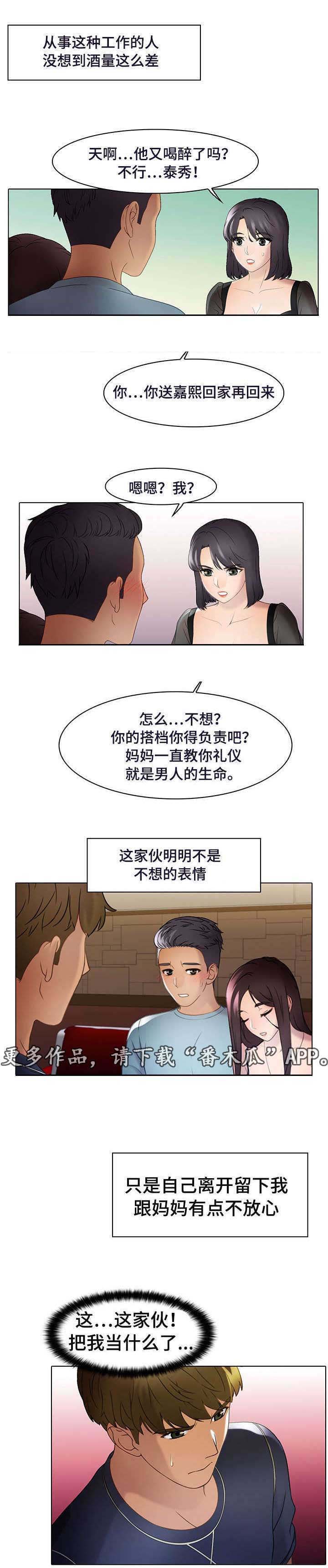 破格招待 第23话 第5页