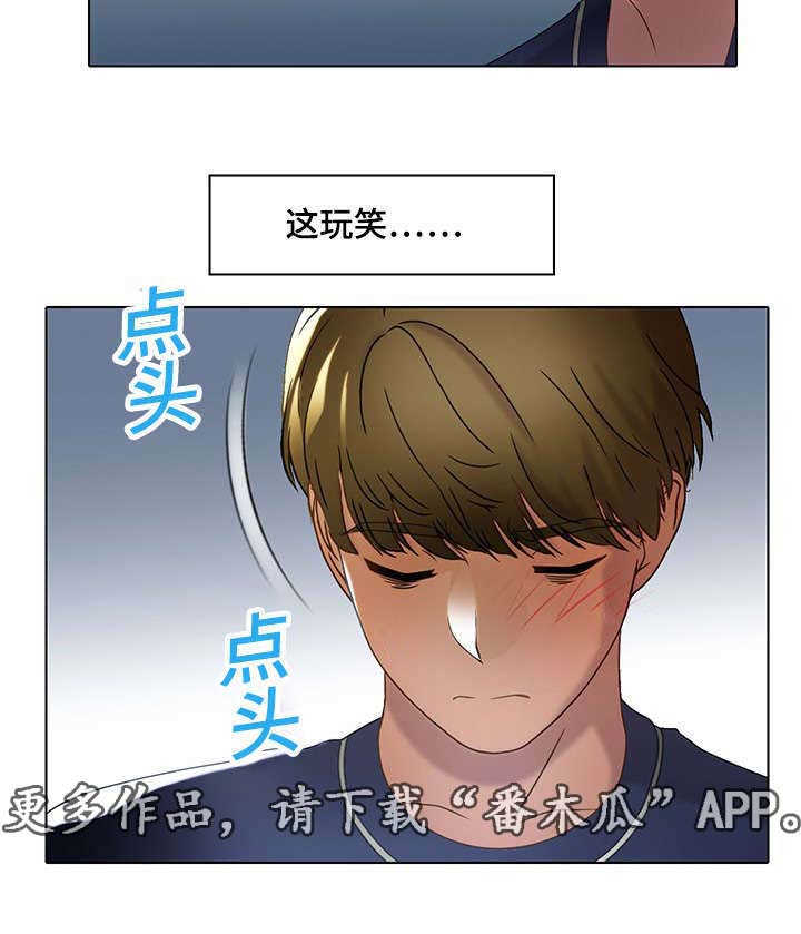 破格招待 第20话 第11页