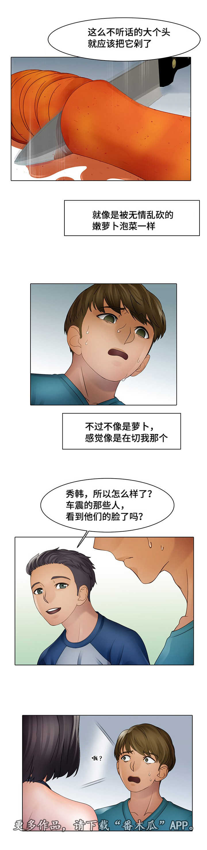 破格招待 第15话 第6页