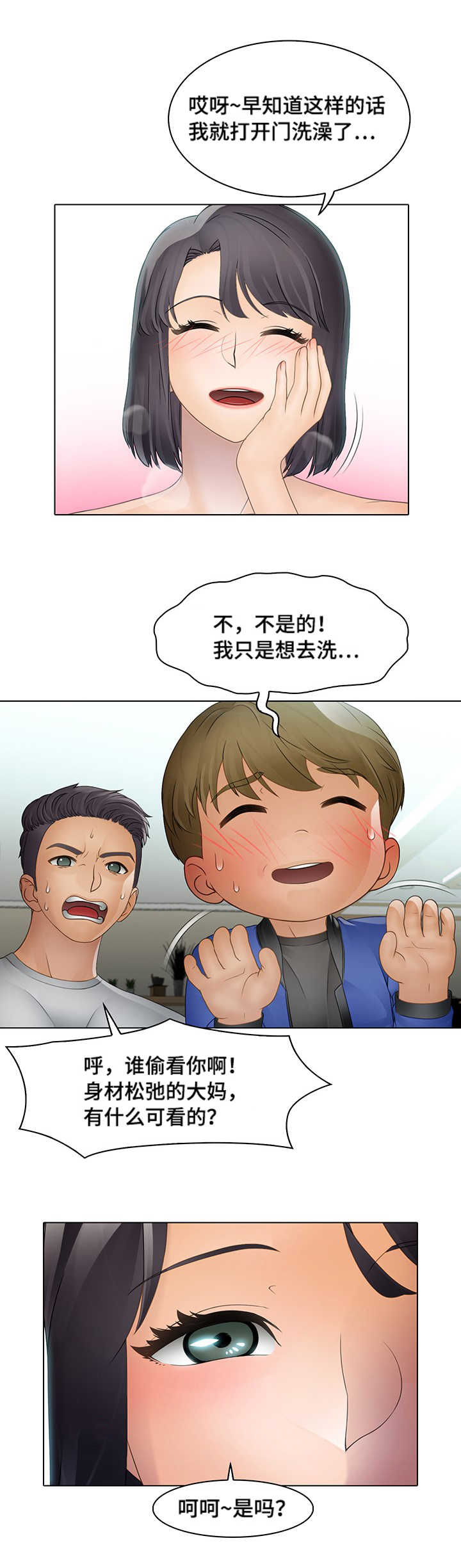 破格招待 第14话 第1页