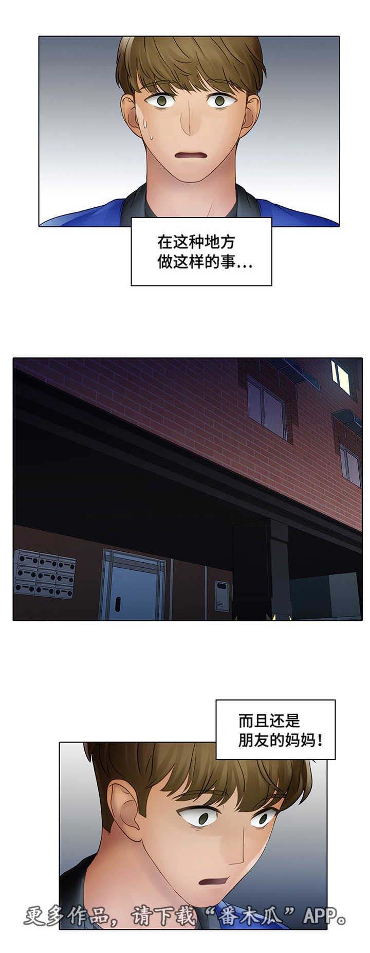 破格招待 第11话 第1页