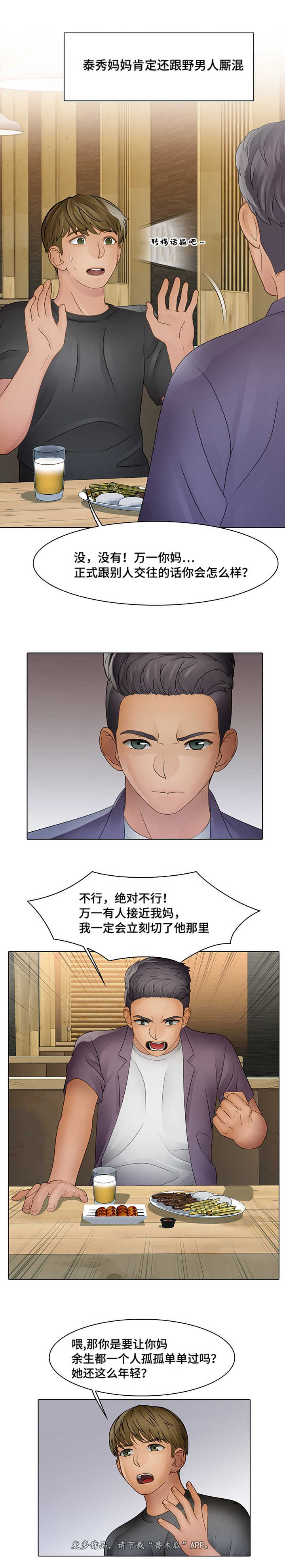 破格招待 第9话 第1页