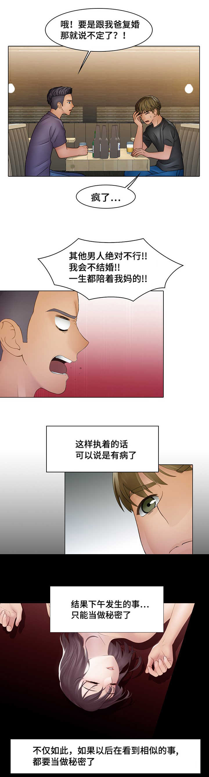 破格招待 第9话 第2页