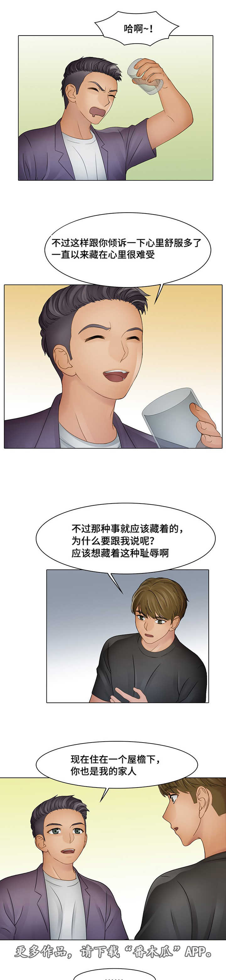 破格招待 第9话 第5页
