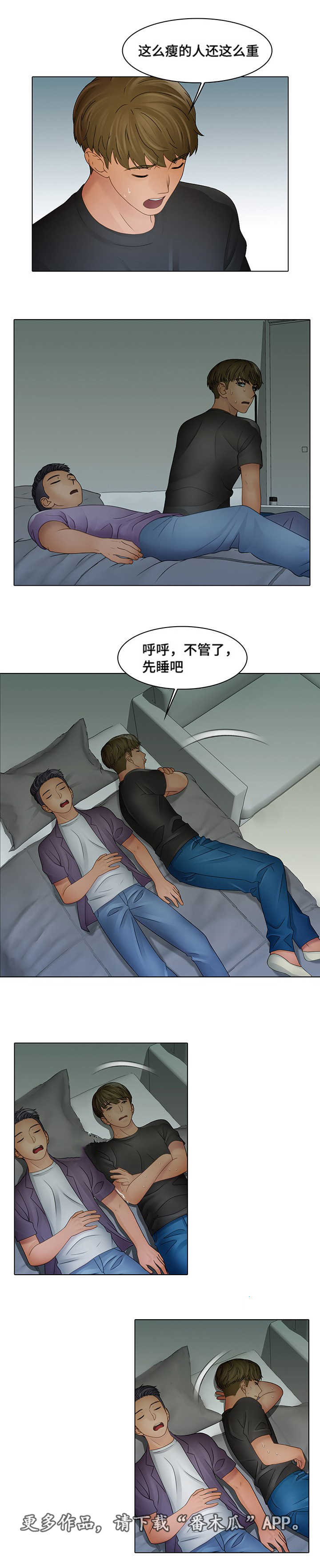 破格招待 第9话 第10页