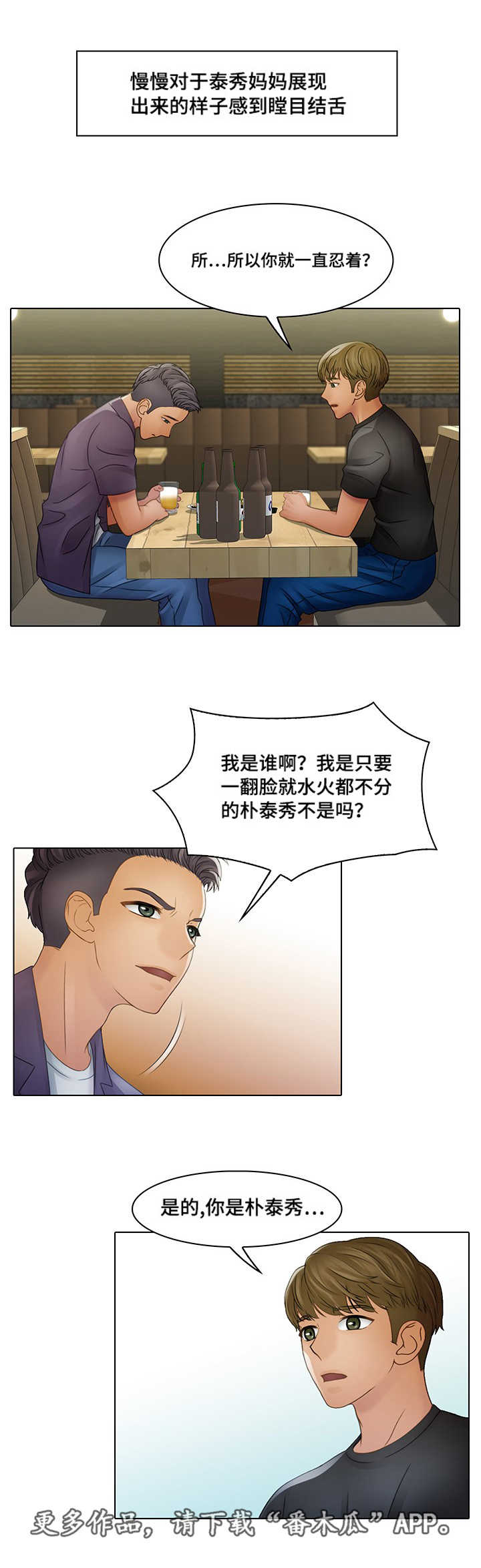 破格招待 第8话 第2页