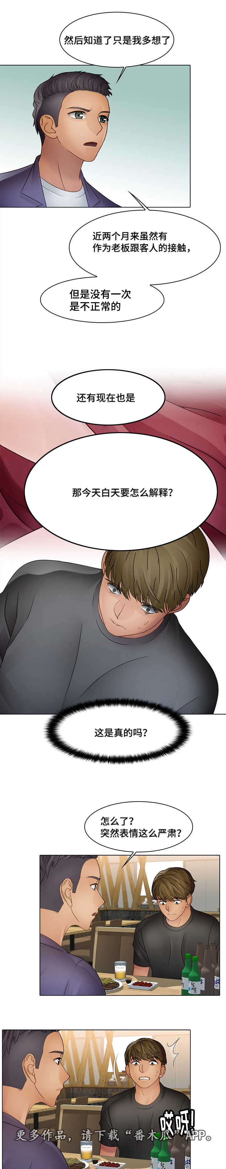 破格招待 第8话 第15页