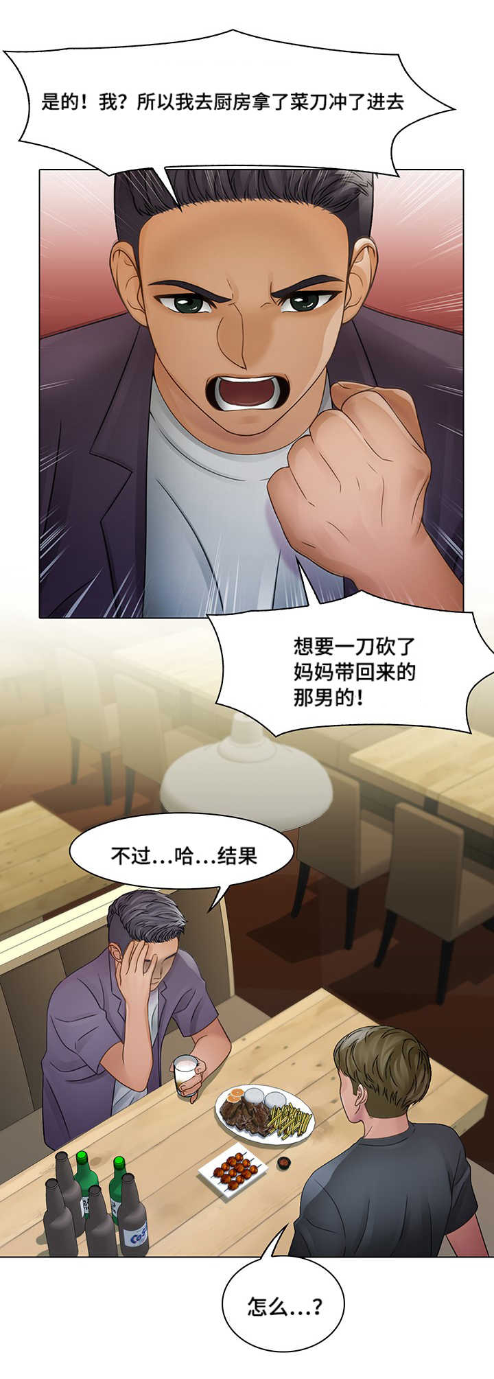 破格招待 第8话 第3页