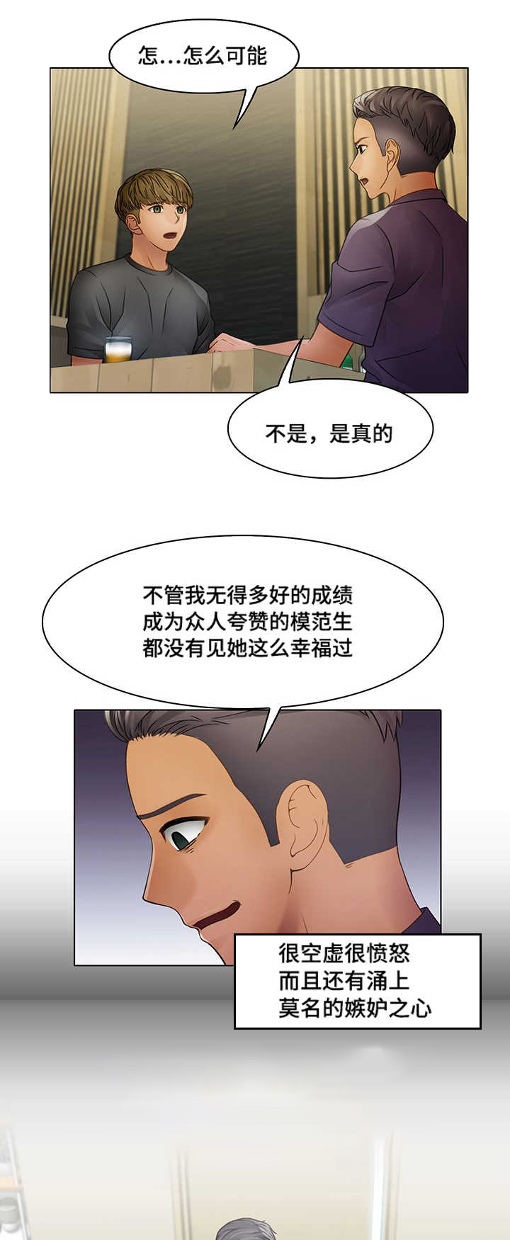 破格招待 第8话 第5页