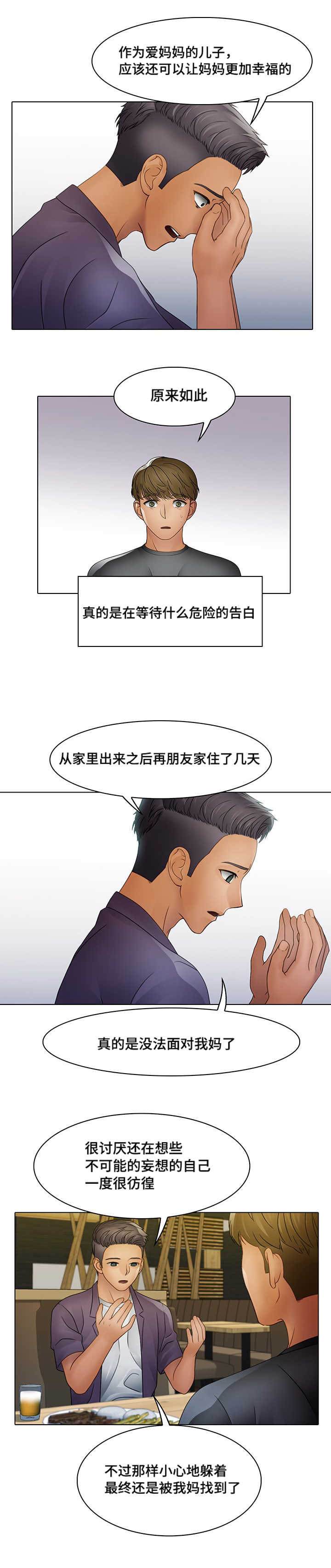 破格招待 第8话 第8页