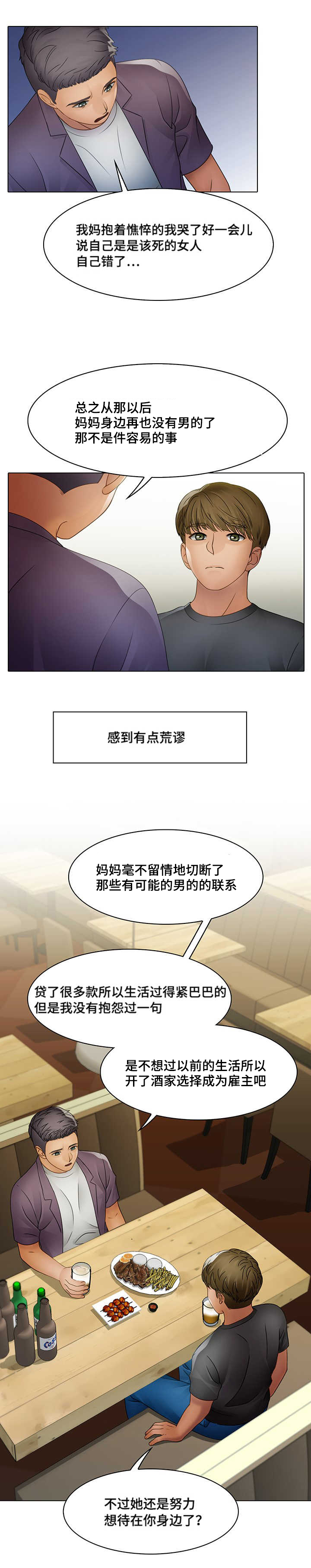 破格招待 第8话 第10页