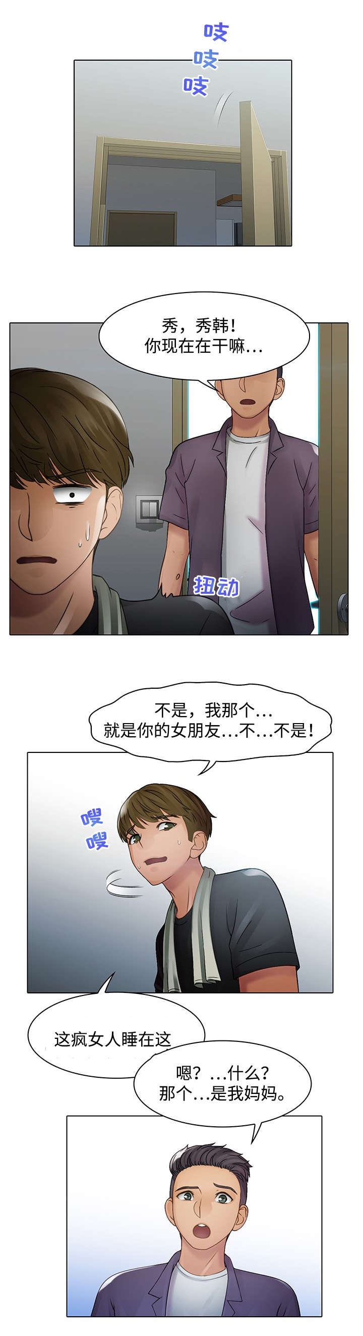破格招待 第4话 第5页