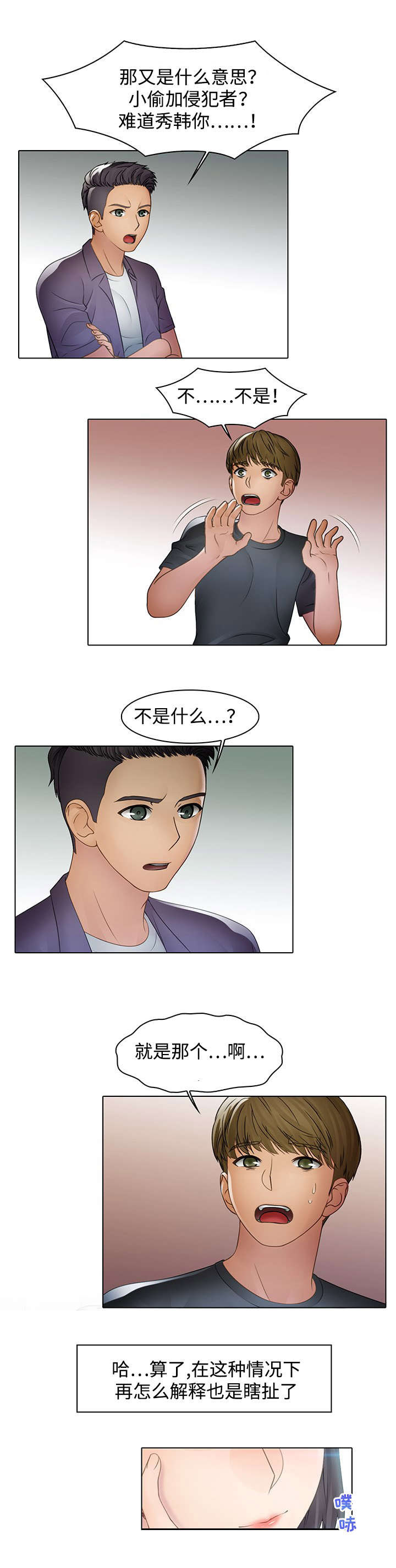 破格招待 第4话 第7页