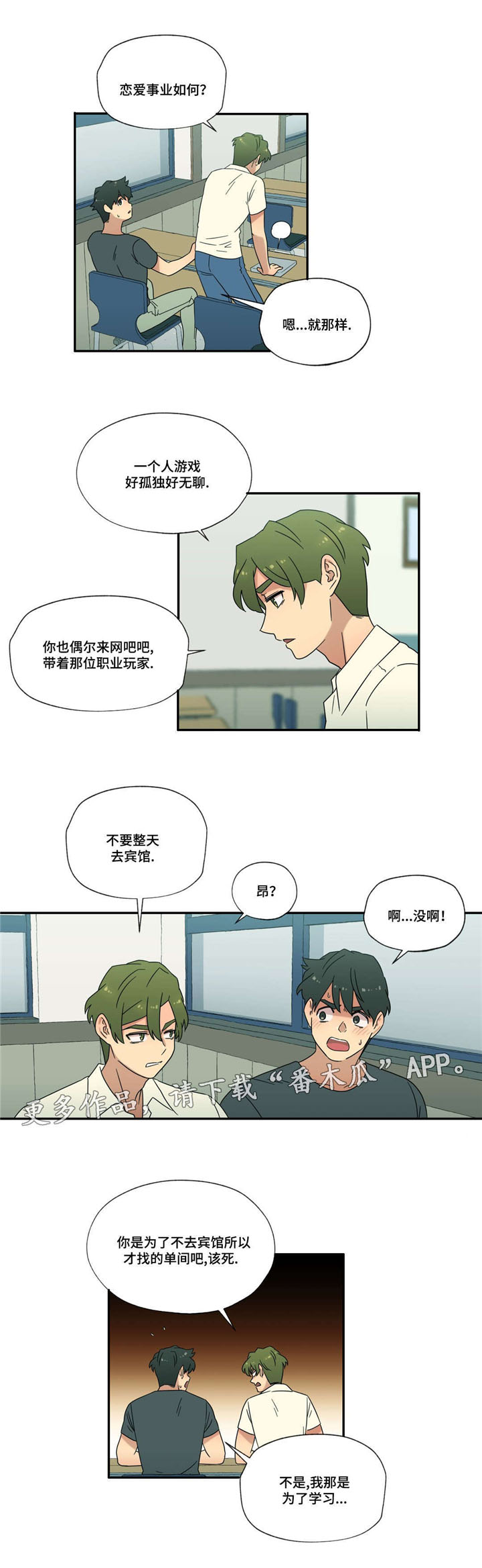 难以捉摸 第51话 第2页