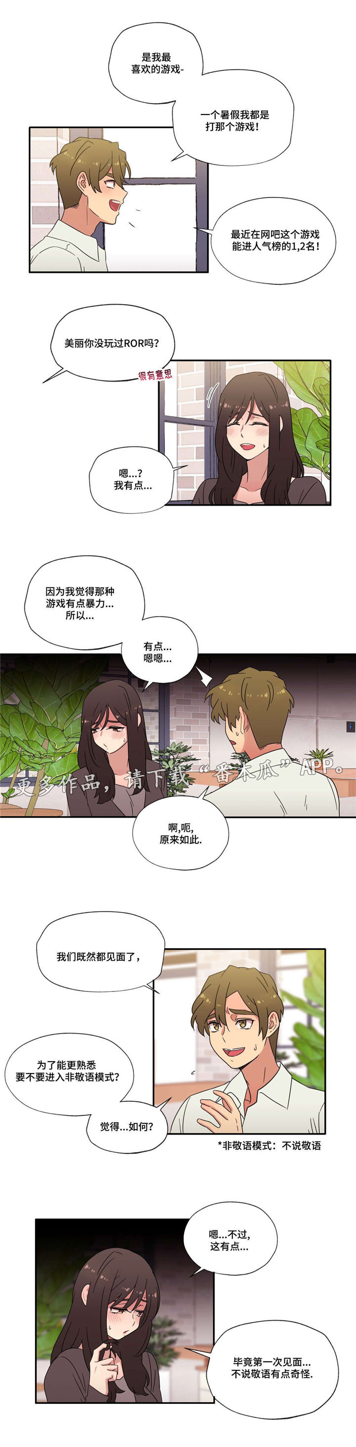 难以捉摸 第51话 第8页