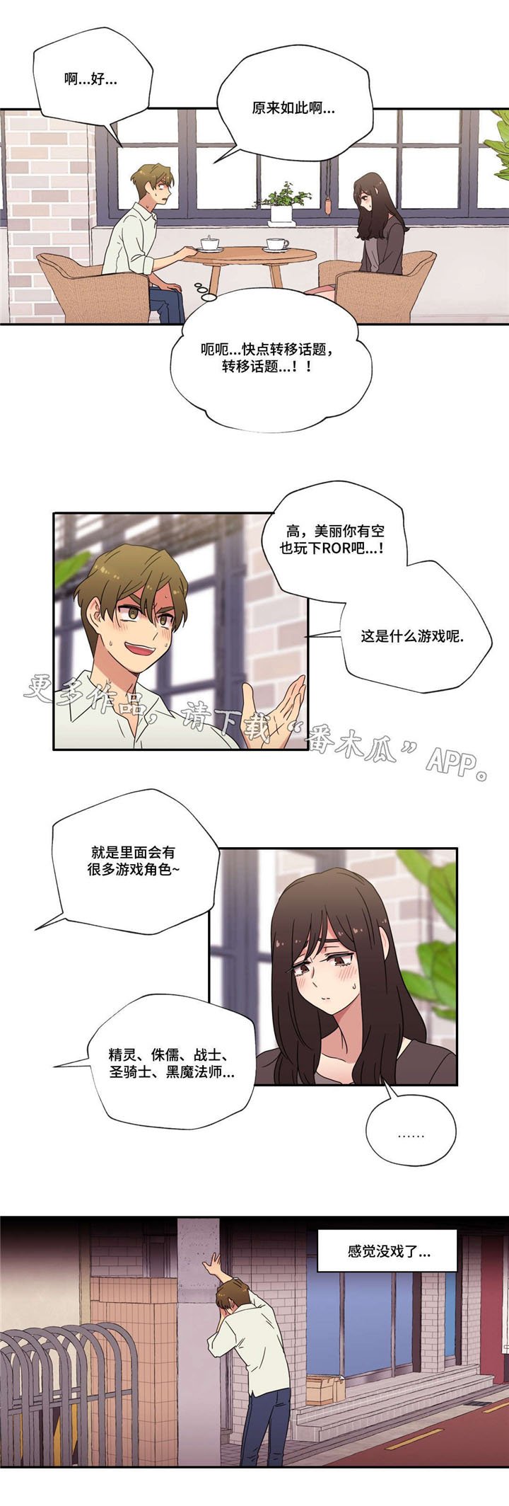 难以捉摸 第51话 第9页