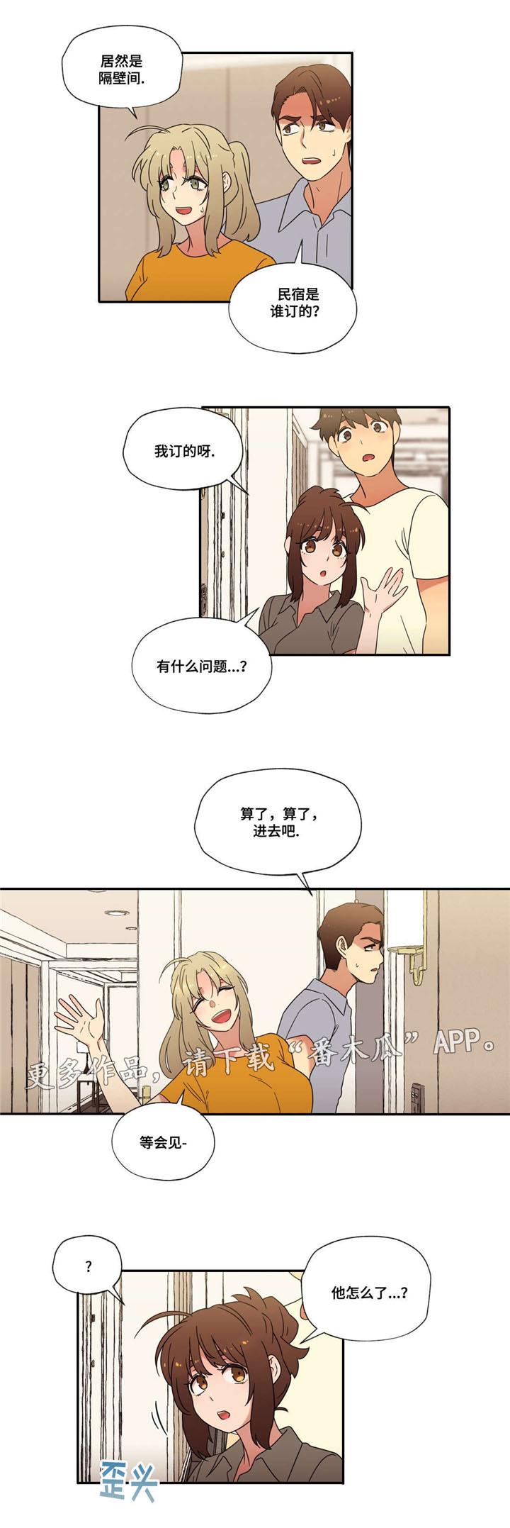 难以捉摸 第50话 第7页