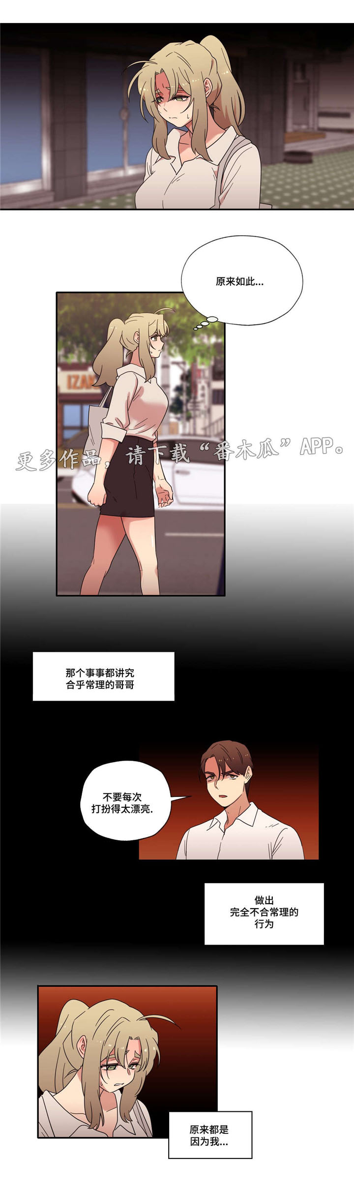 难以捉摸 第48话 第4页