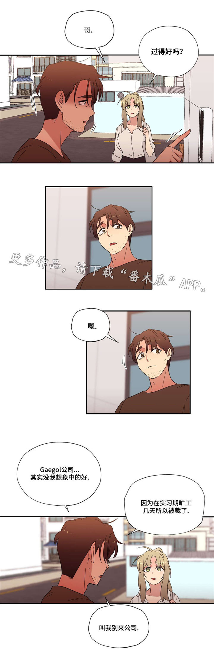 难以捉摸 第48话 第9页