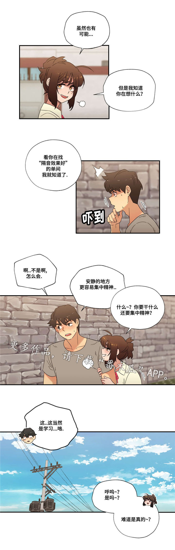 难以捉摸 第47话 第13页