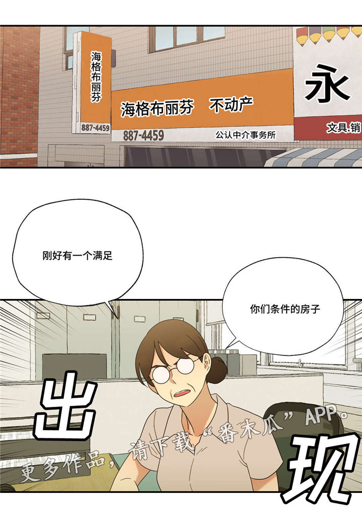 难以捉摸 第47话 第14页