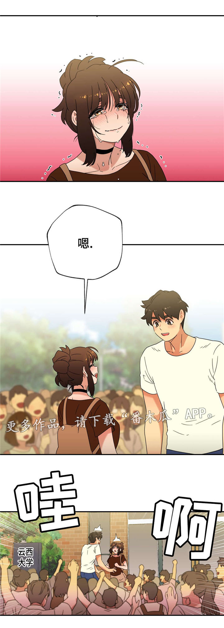 难以捉摸 第47话 第7页