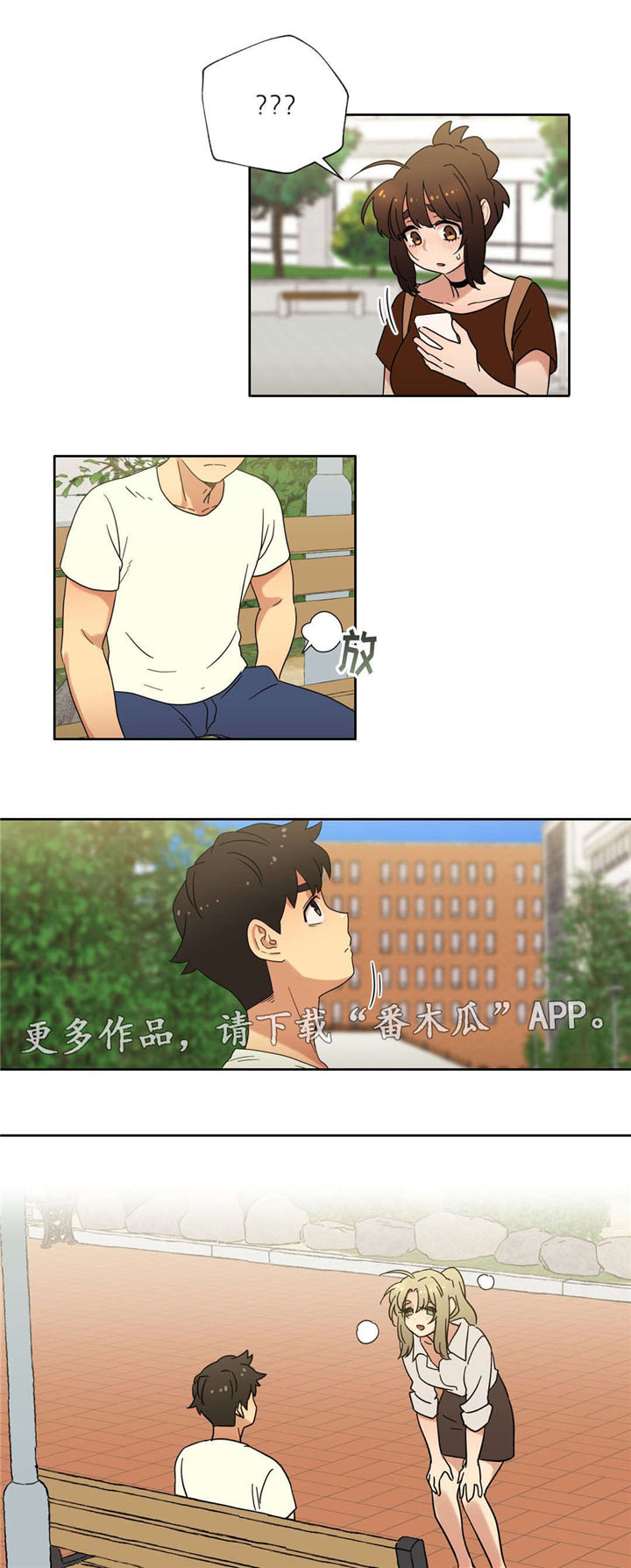 难以捉摸 第46话 第3页