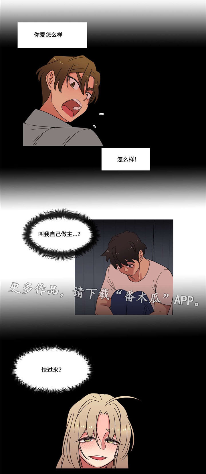 难以捉摸 第45话 第2页