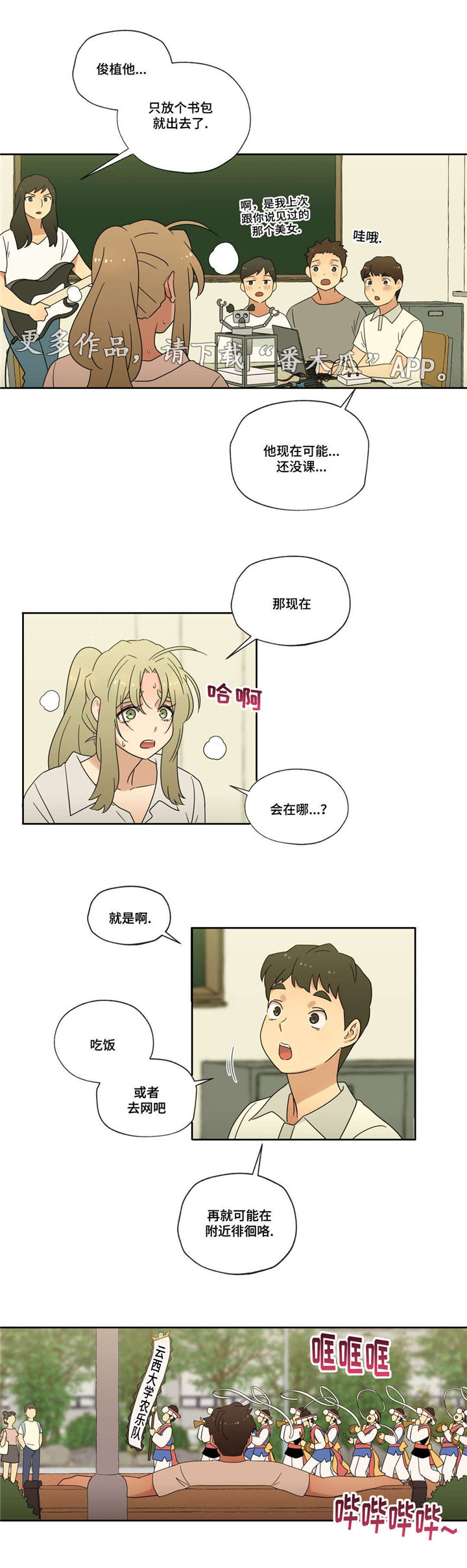 难以捉摸 第45话 第12页