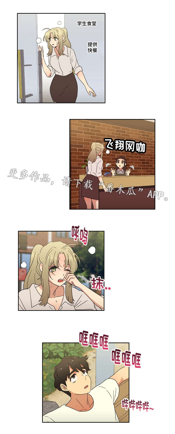 难以捉摸 第45话 第13页