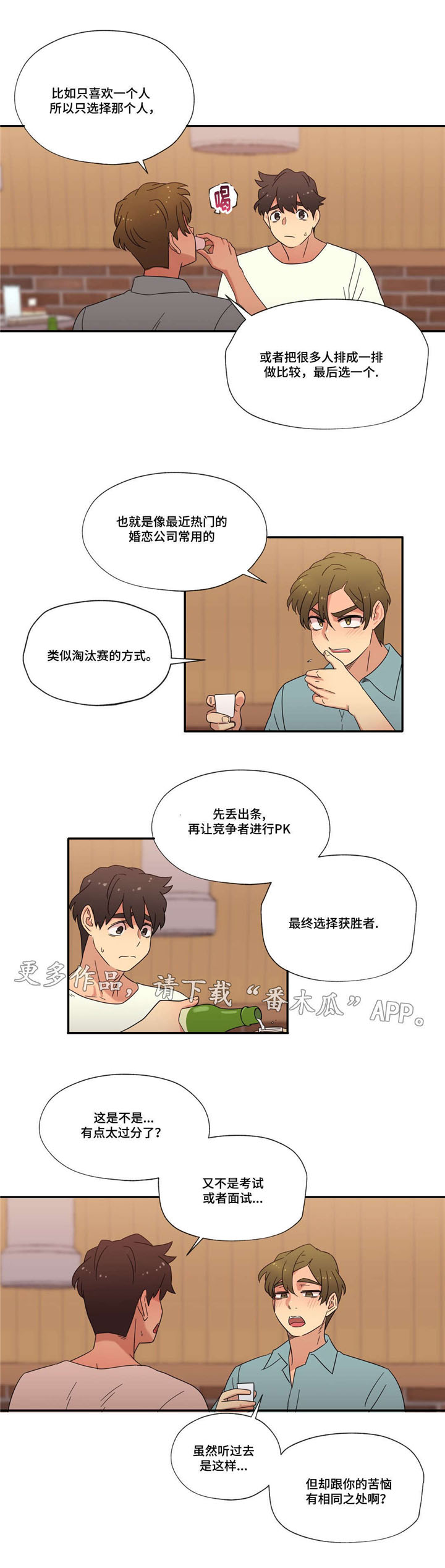 难以捉摸 第44话 第13页