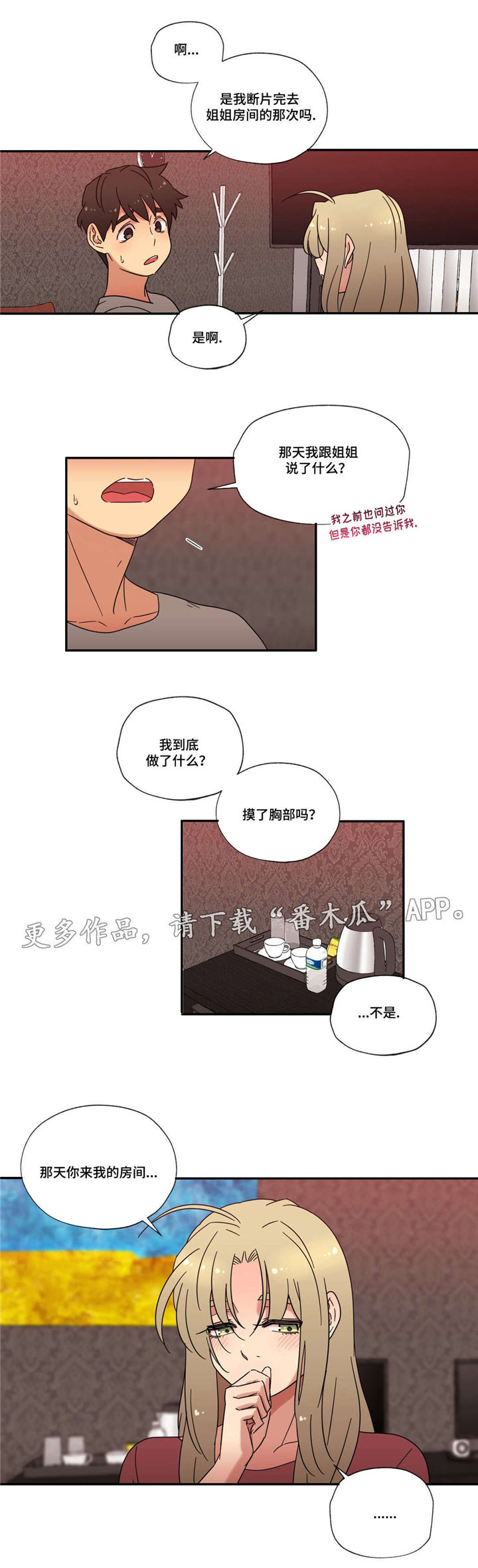 难以捉摸 第43话 第3页