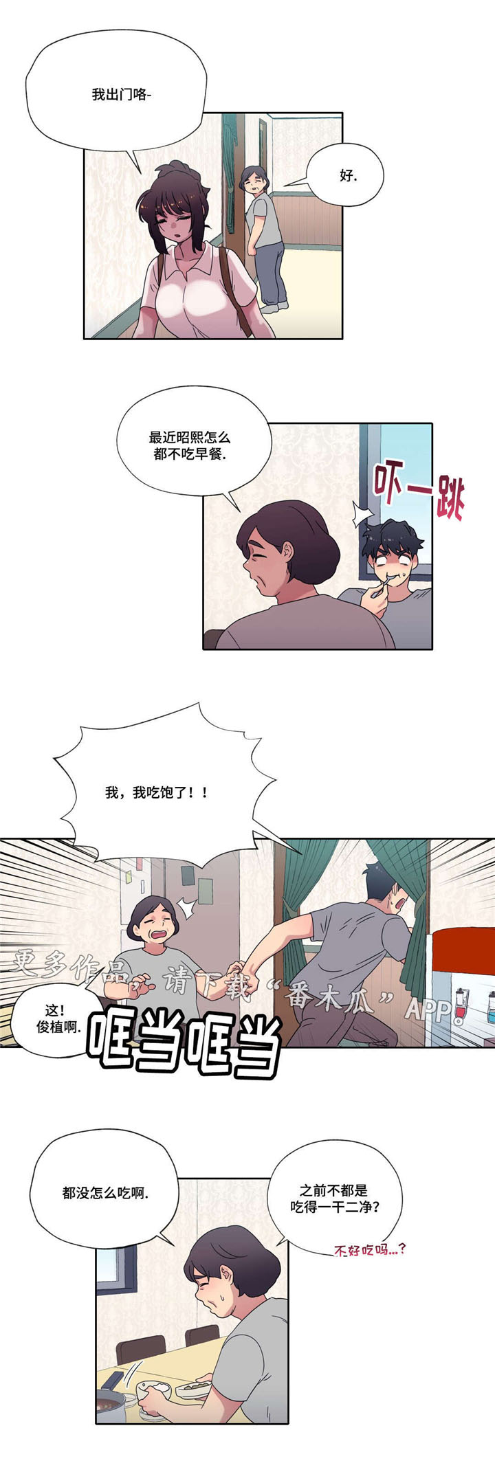 难以捉摸 第41话 第13页