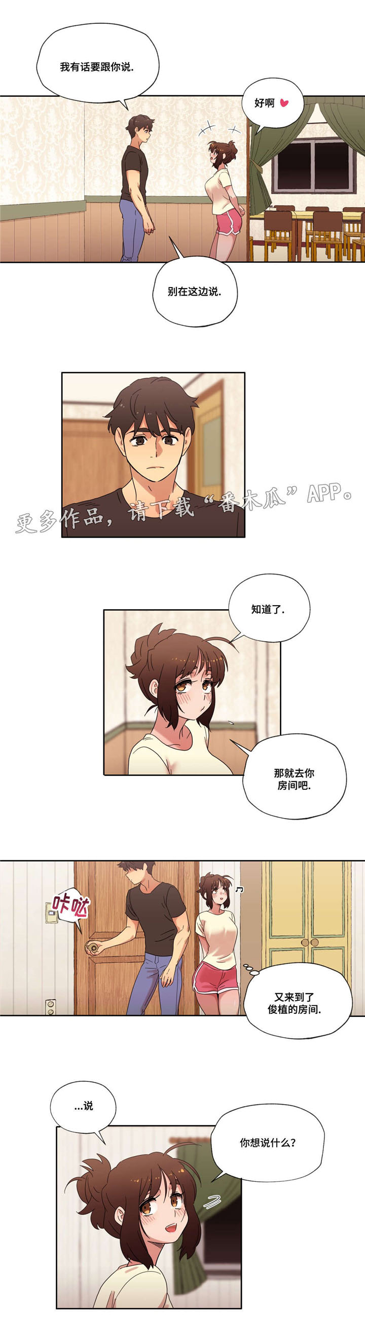 难以捉摸 第38话 第6页