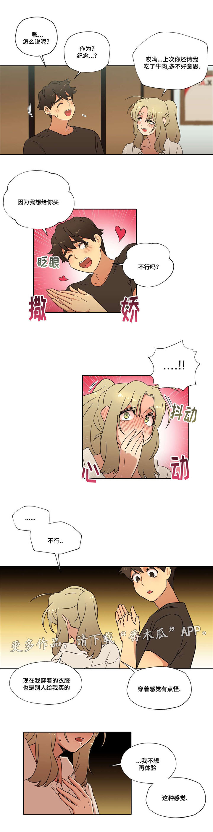 难以捉摸 第37话 第3页