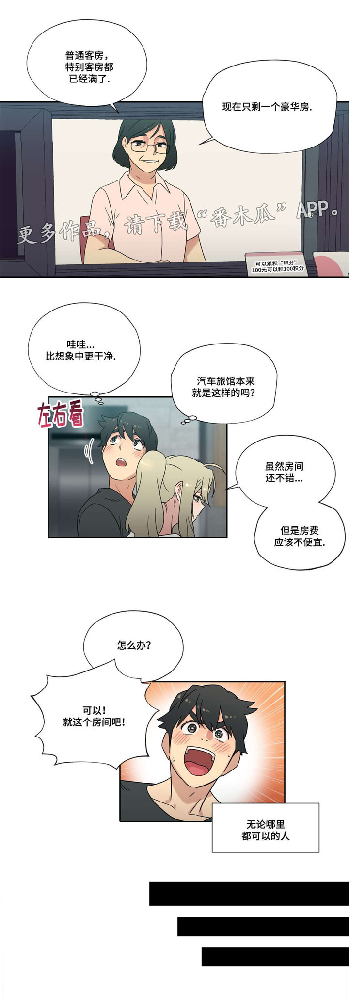 难以捉摸 第37话 第6页