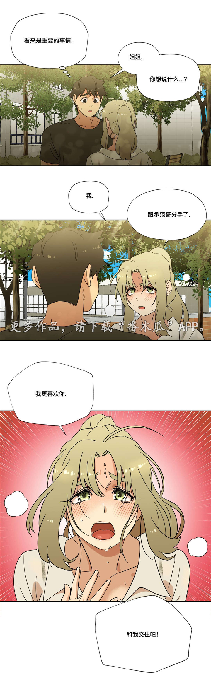 难以捉摸 第35话 第5页