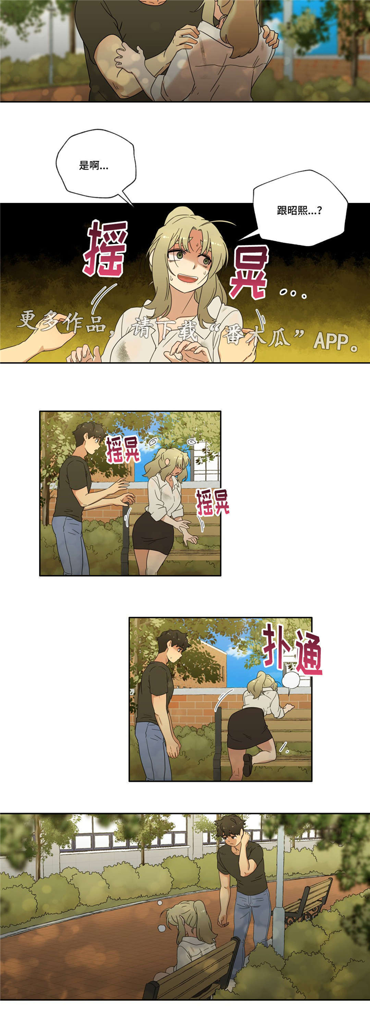 难以捉摸 第35话 第10页