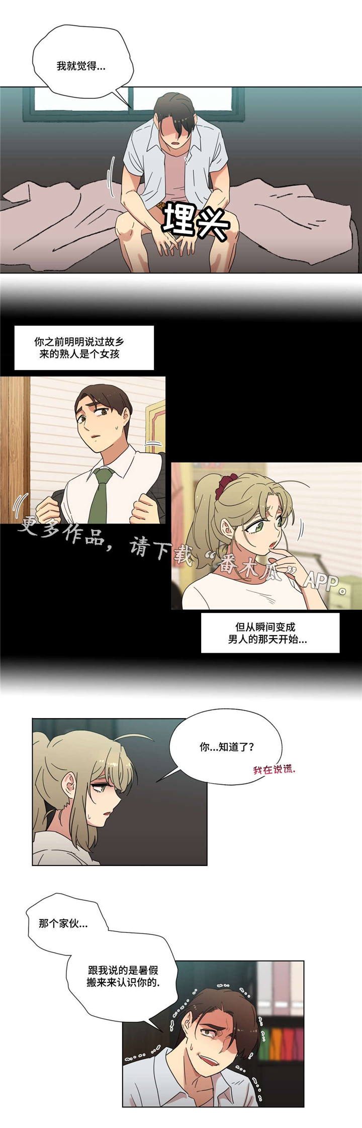 难以捉摸 第33话 第7页