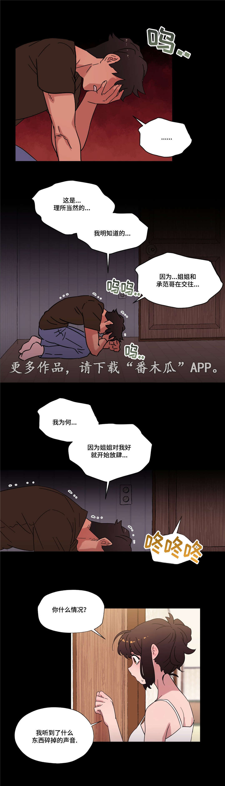 难以捉摸 第31话 第3页