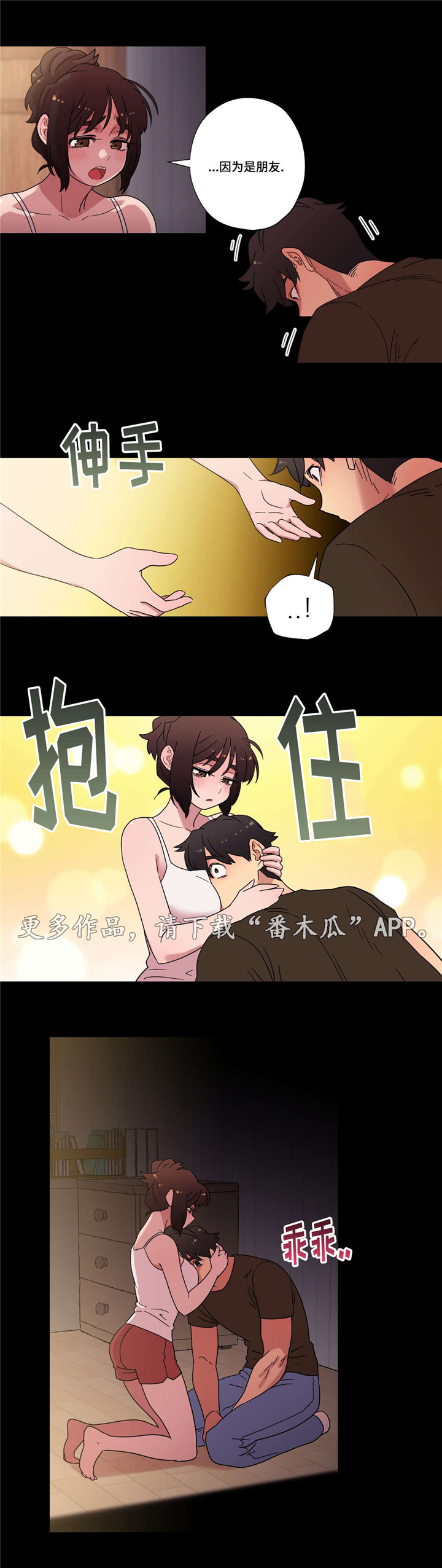 难以捉摸 第31话 第6页