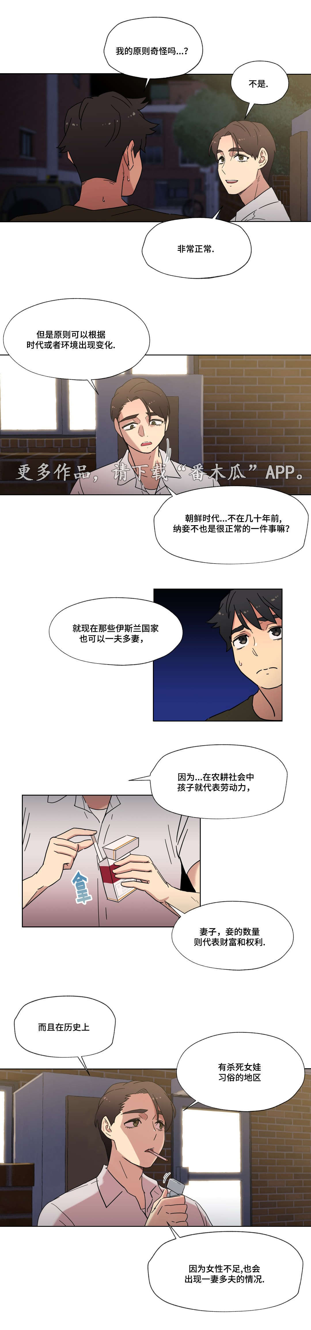 难以捉摸 第30话 第3页
