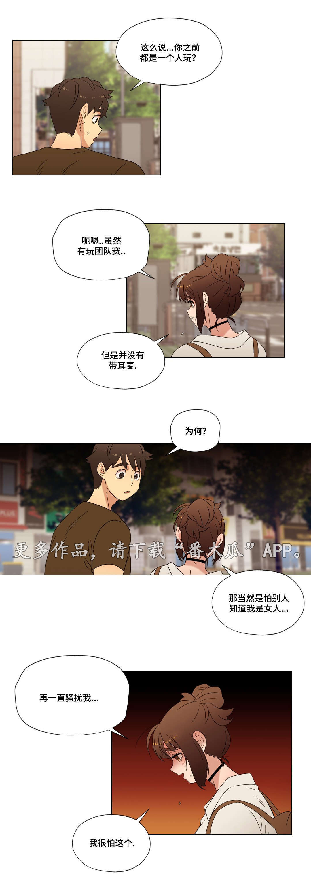 难以捉摸 第28话 第5页