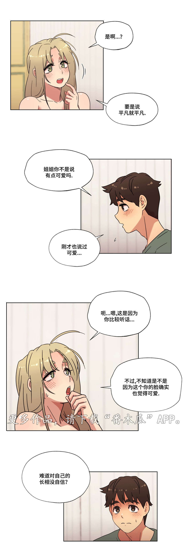 难以捉摸 第26话 第2页