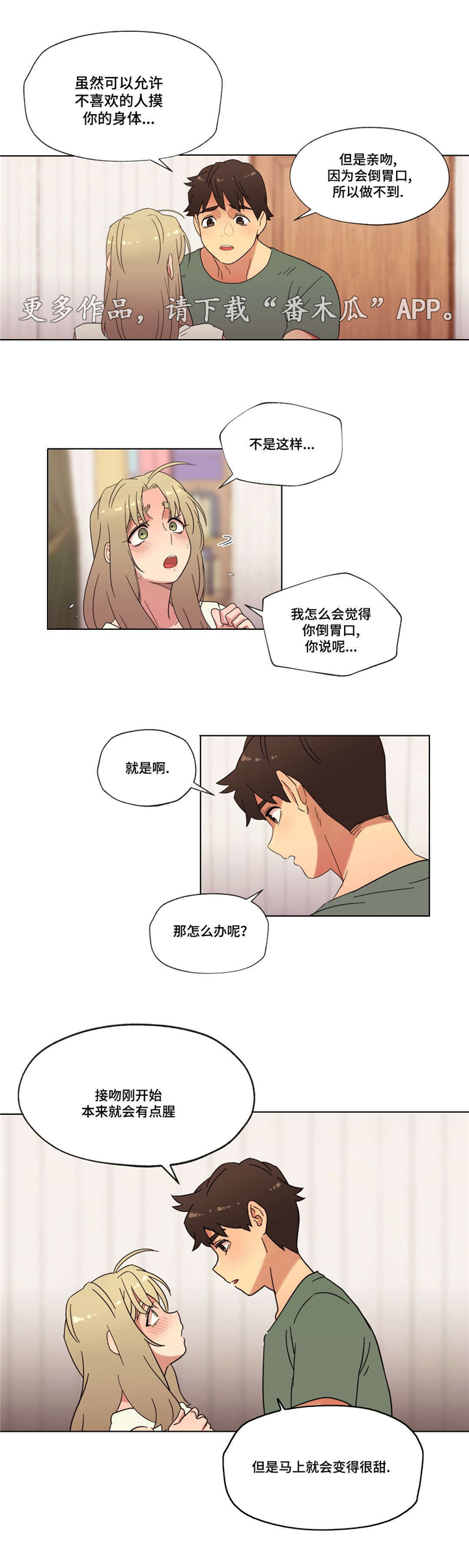 难以捉摸 第25话 第6页
