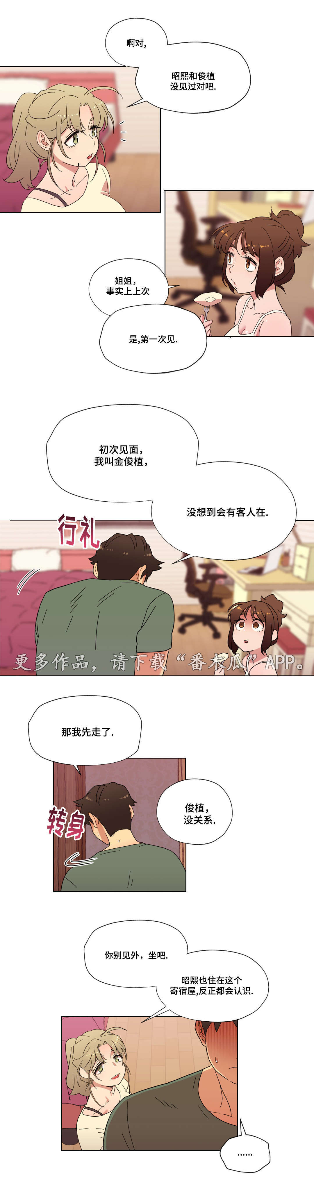 难以捉摸 第23话 第2页