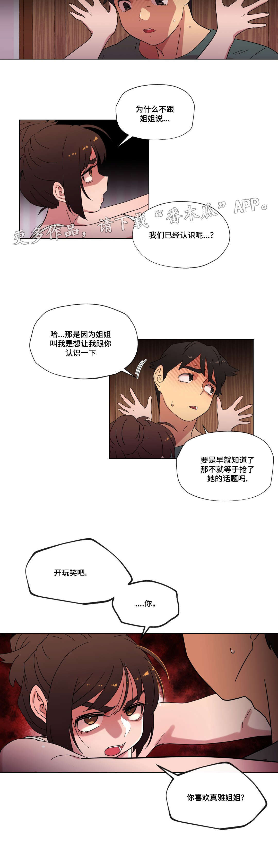难以捉摸 第23话 第15页